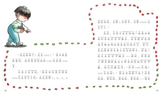 大鼻子先生 注音版 郑春华 儿童文学 畅销书 商品图2