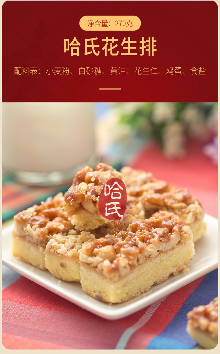 哈氏上海特产传统糕点年货五福临门大礼包手工西式杏桃排点心