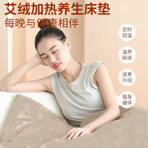 【全身热敷 温控定时】艾绒发热养生被垫 商品图0