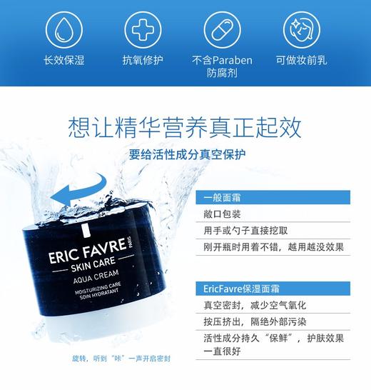 法国Eric Favre补水面霜50ml（12支/箱）JPY带授权招加盟代理 商品图7