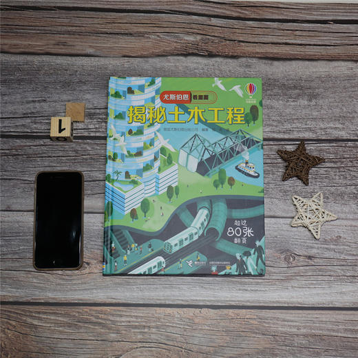 尤斯伯恩看里面 揭秘土木工程 商品图5