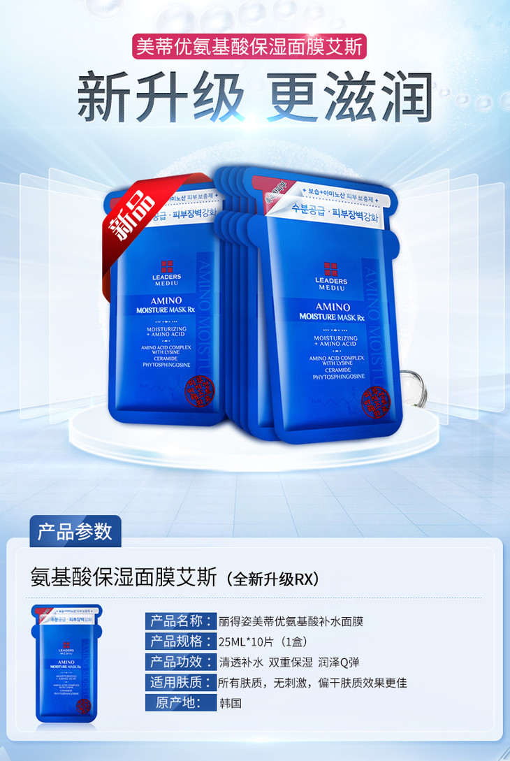 2盒装一般贸易丽得姿美帝优氨基酸面膜艾斯19年新款