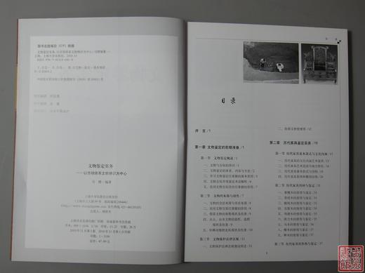 《文物鉴定实务》全一册 商品图2