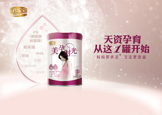 君乐宝奶粉美孕时光妈妈奶粉孕妇奶粉800g 商品图1