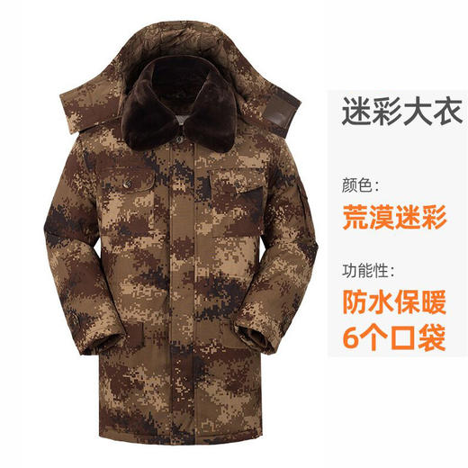 迷彩大衣荒漠迷彩防寒棉服加厚大衣军大衣男冬季迷彩防水作训棉大衣 商品图3
