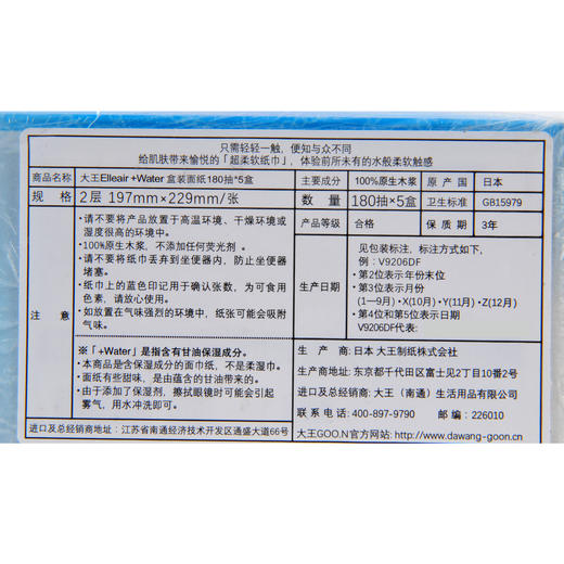 大王Elleair 盒装润巾纸 商品图2
