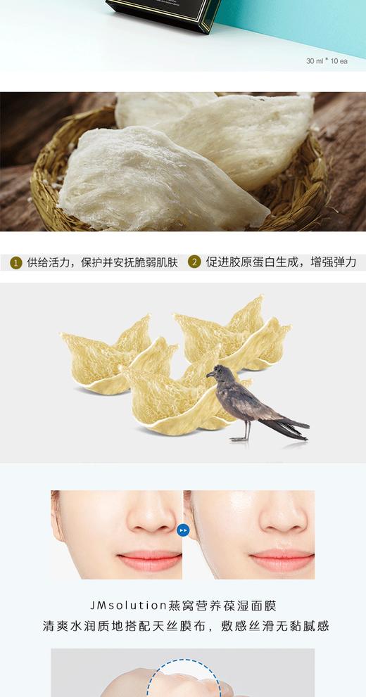 【香港直邮】 韩国/JMsolution水母补水面膜1盒/10片JPY带授权招加盟代理 商品图2