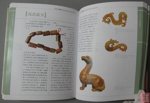 《中国古玉鉴藏》 商品图5