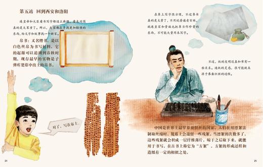 中国名片 科技中国·造纸术 商品图3