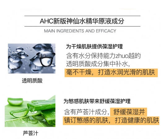 AHC水3件套(爽肤水100ml+乳液100ml+精华30ml)JPY带授权招加盟代理 商品图5