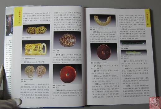 《玉器词典》全一册 商品图4