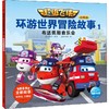 超级飞侠环游世界冒险故事 1 布达佩斯音乐会 注音版 商品缩略图0