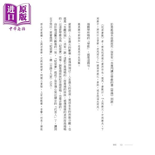 【中商原版】漫漫古典情2：诗词那一刻 港台原版 朴月 好读出版 商品图5