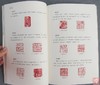《古印赏谈》全一册 商品缩略图2