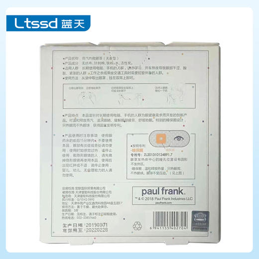 大嘴猴蒸汽热敷眼罩（无香型）（30170658）【30170658】 商品图1