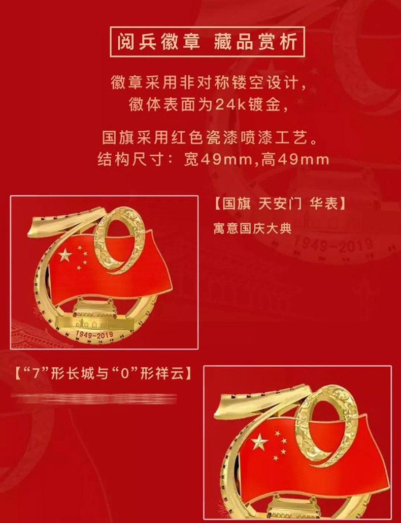 【官方授权】国庆70周年阅兵仪式标志徽章