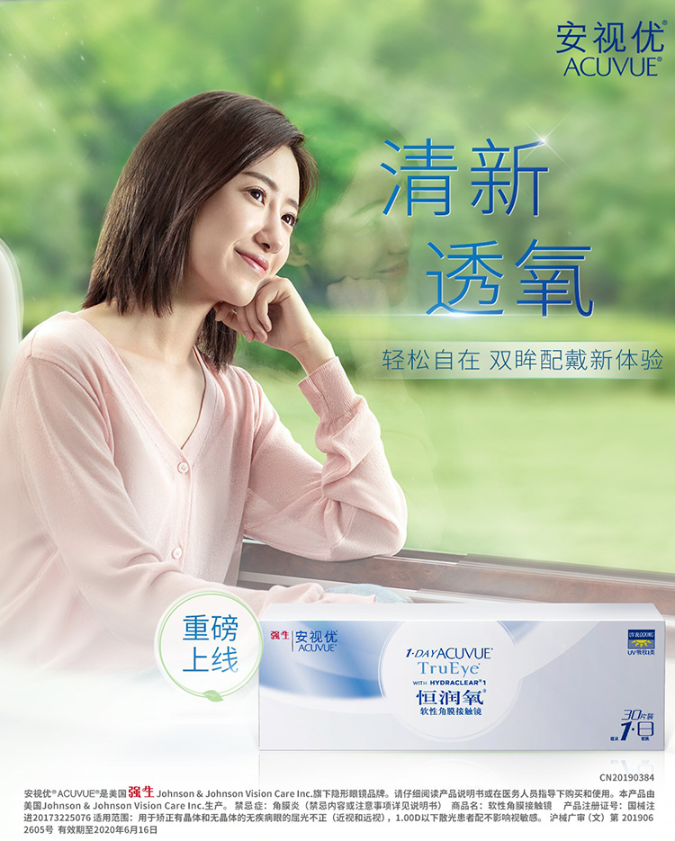 强生安视优恒润氧硅水凝胶隐形近视眼镜日抛30片装