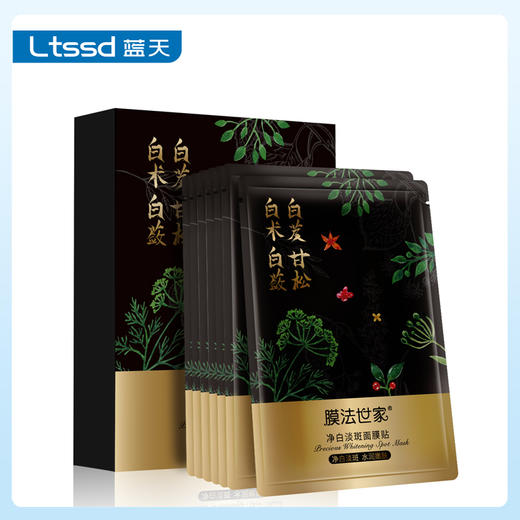 膜法世家净白淡斑面膜贴25ml*7片（30170464）【30170464】 商品图0