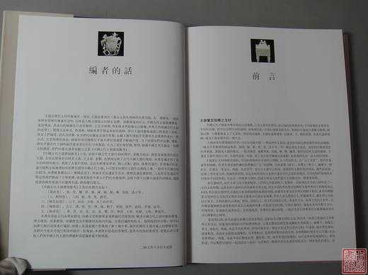《中国古代玉器价值汇考-器皿卷》 商品图2