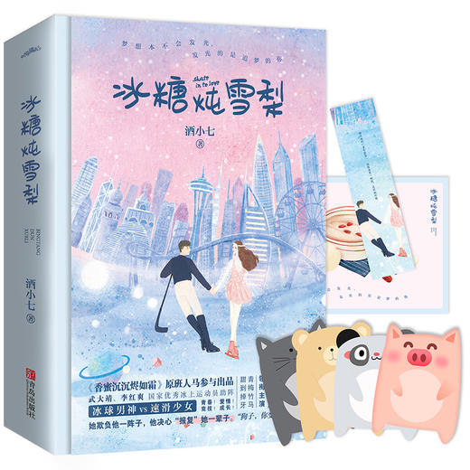 冰糖炖雪梨(2册) 商品图2
