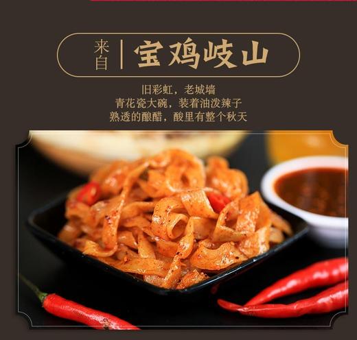 西域美农 岐山擀面皮西安特产酸辣味凉皮280G*6袋JPY带授权招加盟代理 商品图5