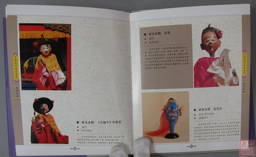 《中国民间美术鉴赏-民间木偶》 商品图3