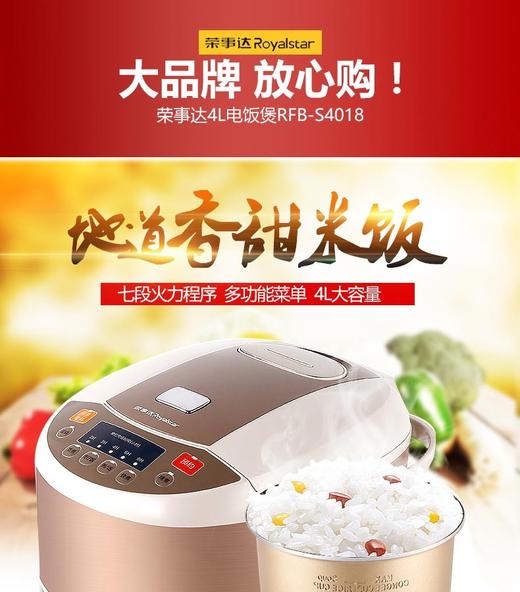 ROYALSTAR/荣事达 电饭煲 RFB-S4018 4LJPY带授权招加盟代理 商品图6