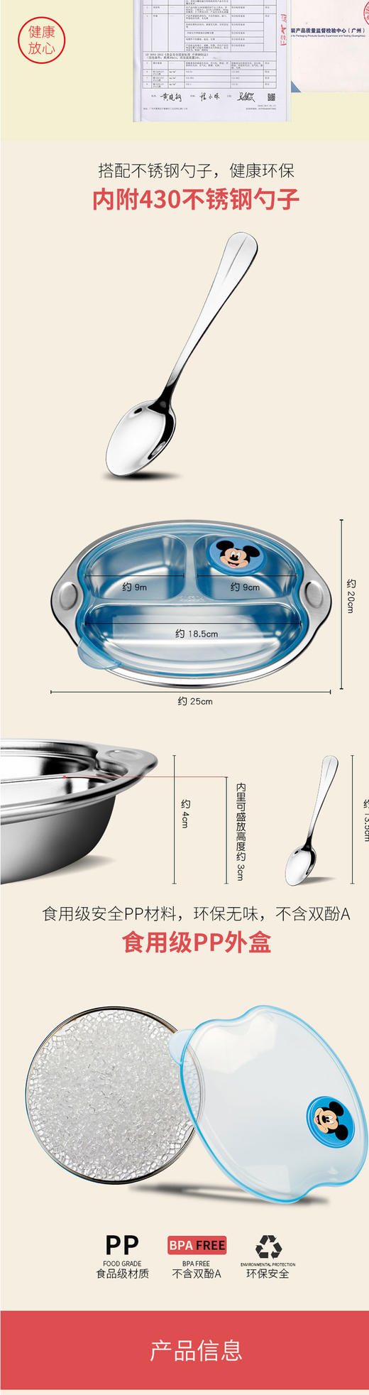 迪士尼不锈钢儿童分格餐具套装-4099米妮米奇混发JPY带授权招加盟代理 商品图3