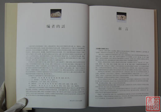 《中国古代玉器价值汇考-陈设品卷》 商品图2