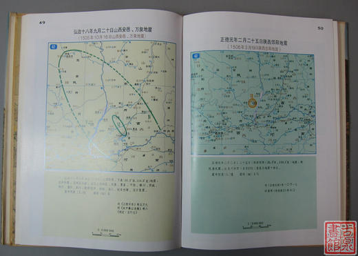精品库存书！《中国历史地震图集》 商品图6