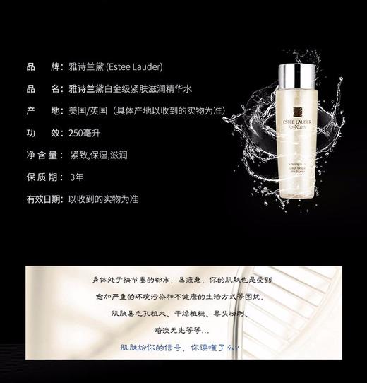 【香港直邮】雅诗兰黛（Estee Lauder）白金级紧肤滋润精华水250mlJPY带授权招加盟代理 商品图2