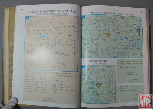 精品库存书！《中国历史地震图集》 商品图5