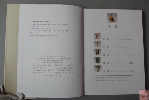 《中国古代佛教造像价值汇考-木佛卷》 商品图1