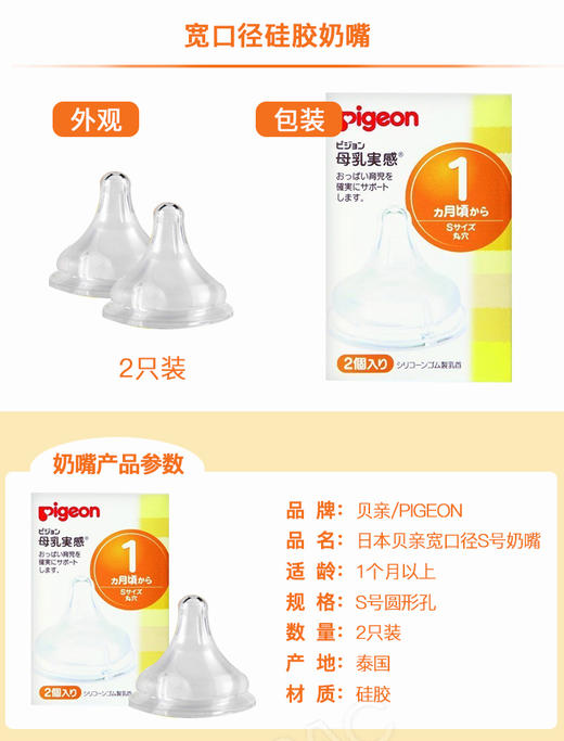 日本贝亲Pigeon 宽口径硅胶奶嘴S号 1-3个月 2个装JPY带授权招加盟代理 商品图4