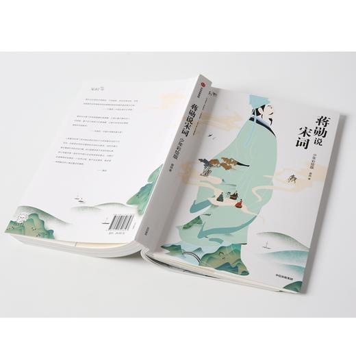 蒋勋说宋词 少年彩绘版 商品图2