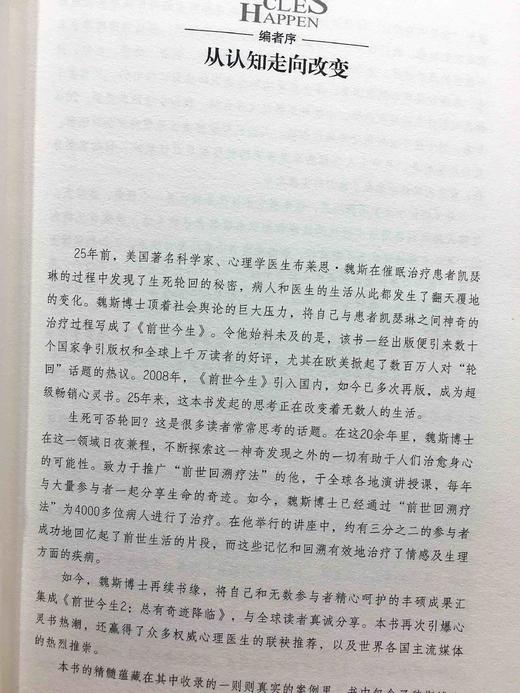 前世今生1+2轮回：前世今生来生缘 生命轮回的启示/布莱恩魏斯 总有奇迹的降临 商品图8