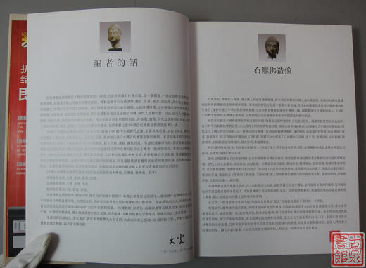 研究佛像的精品书！《中国古代佛像-石佛卷》 商品图2