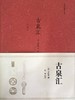 《古泉汇》全一册 商品缩略图0
