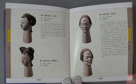 《中国民间美术鉴赏-民间木偶》 商品图4
