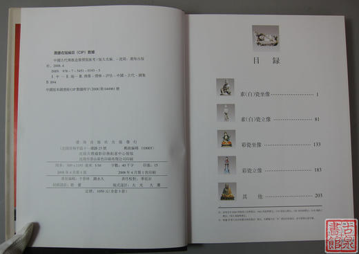 研究佛像的精品书！《中国古代佛教造像价值汇考-瓷佛卷》 商品图1