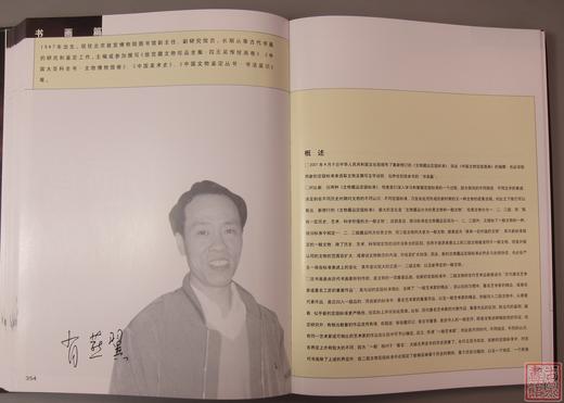 《中国文物定级图典（二级品）》 商品图6