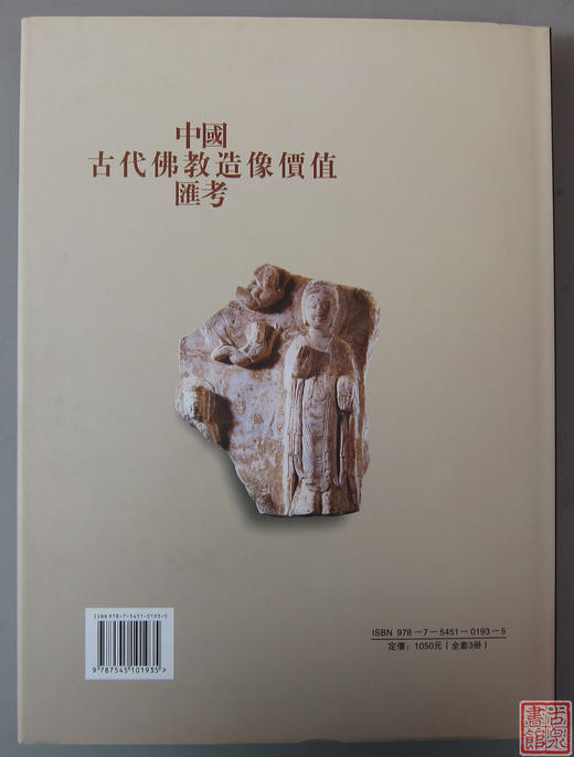 研究佛像的精品书！《中国古代佛像-石佛卷》 商品图11