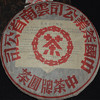 2000年红带大红印圆茶熟饼 商品缩略图0