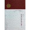 伤寒论讲堂实录 商品缩略图0