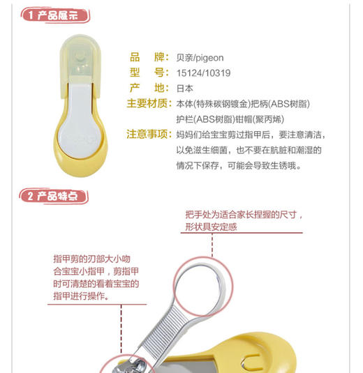 日本贝亲pigeon婴儿安全防护指甲钳 9个月以上指甲钳 1盒装JPY带授权招加盟代理 商品图2