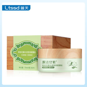 膜法世家茉莉花瓣水润莹亮眼膜贴（40片/70ml）【30170467】