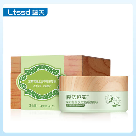 膜法世家茉莉花瓣水润莹亮眼膜贴（40片/70ml）【30170467】 商品图0