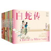 【经典中国故事绘本组合装】共9册 昭君出塞 岳云 西厢记 桃花扇 秋江 将相和 蝴蝶杯河伯娶妇 白蛇传连环画 赏读经典让孩子懂得真与善 商品缩略图0