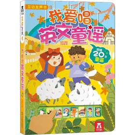我爱唱英文童谣
