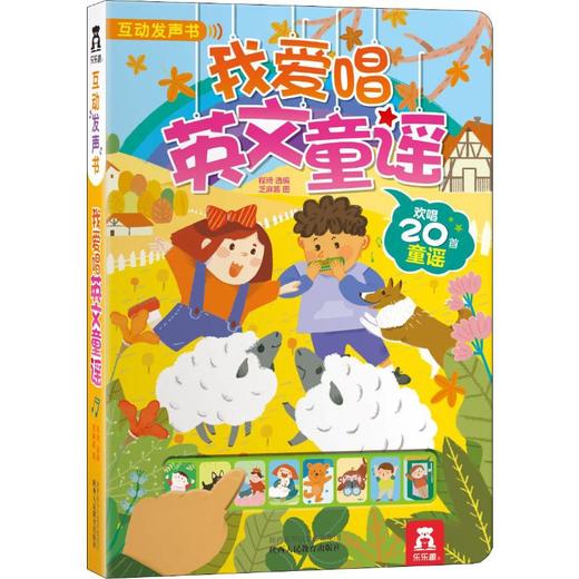 我爱唱英文童谣 商品图0